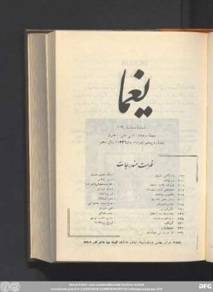 شمارۀ پنجم (مرداد ماه ١٣٣٦) سال دهم