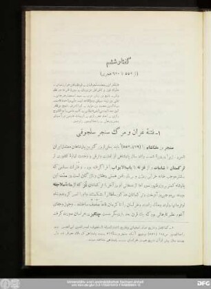 گفتار ششم (از ۵۵۲ تا ۶۲۰ هجری)