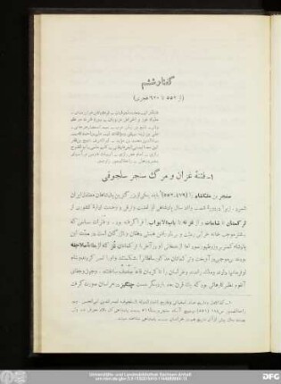گفتار ششم (از ۵۵۲ تا ۶۲۰ هجری)