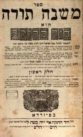 Sefer Mishneh torah : hu ha-Yad ha-Ḥazaḳah, Ḥeleḳ 1.
