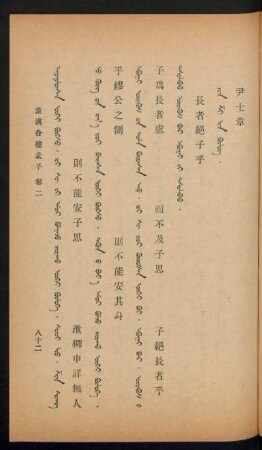 Yen ši-yin bülüg = 尹士章