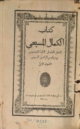 Kitāb al- Kamāl al-masīḥī, 1