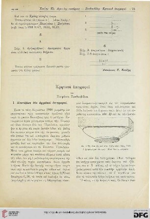 Krētikai epigraphai