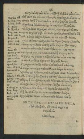 En Te Prote Kyriake Meta Ten epiphan = Dominica Post Epiphaniae