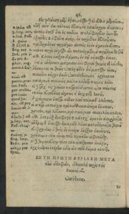 En Te Prote Kyriake Meta Ten epiphan = Dominica Post Epiphaniae