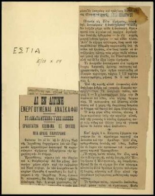 Ausschnitt aus der Zeitung Ἑστία, 15./28.10.1904