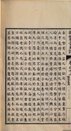 Yu zhi quan shi shi : 64 juan, shou 2 juan, 2