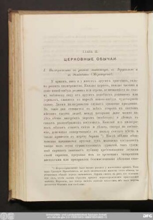 Глава II. Церковные Обычаи.
