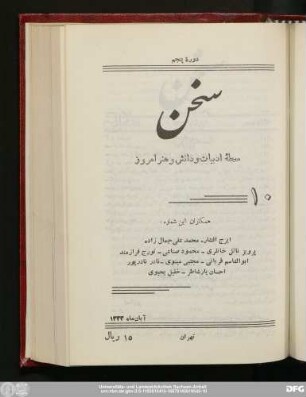دورهٔ پنجم ابان‌ماه ۱۳۳۳ شمارهٔ دهم