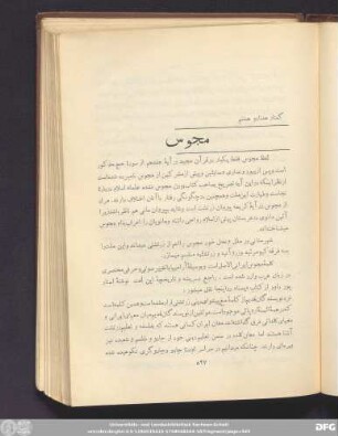 گفتار هفتاد و هشتم مجوس