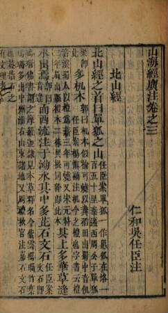 Zeng bu hui xiang shan hai jing guang zhu. 2, Ch. 3-6
