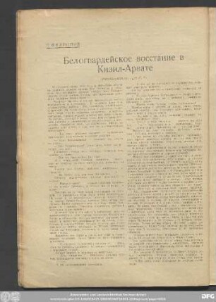 С. Филиппов Белогвардейское восстание в Кизил-Арвате (Июнь–Июль 1918 г.)