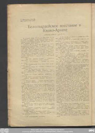 С. Филиппов Белогвардейское восстание в Кизил-Арвате (Июнь–Июль 1918 г.)