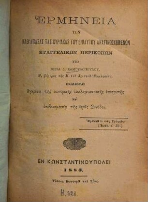 Hermēneia tōn kath' apasas tas kyriakas tu eniautu anaginōskomenōn euangelikōn perikopōn