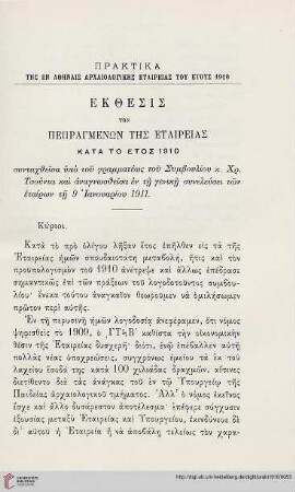Ekthesis peri tōn pepragmenōn tēs Archaiologikēs Etairias kata to etos 1910