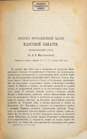 Izvestija Russkogo Geografičeskogo Obščestva. 23. 1887
