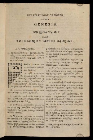 The First Book Of Moses, Called Genesis. Ādyapustakam āyatu mōśeyuṭe onnām pustakam.