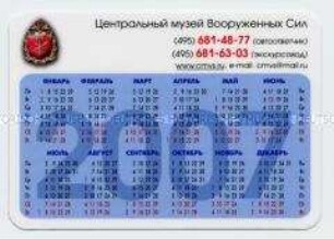 Kalender des Zentralmuseums der Streitkräfte Moskau für das Jahr 2007