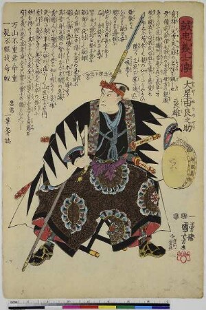 Ooboshi Yuranosuke Yoshio, Blatt 1 aus der Serie: Geschichte der loyalen Gefolgsmänner