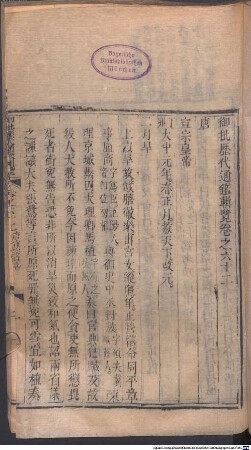 Yu pi li dai tong jian ji lan : 120 juan, 5