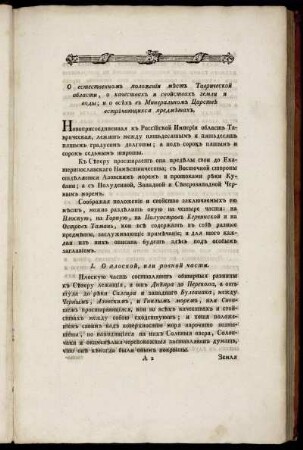 I. О плоской, или ровной части