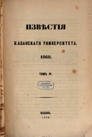 Izvěstija i učenyja zapiski Imperatorskago Kazanskago Universiteta, 1868 = T. 4