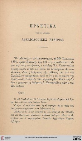 Praktika tēs en Athēnais Archaiologikēs Etairias
