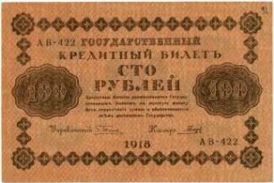 Geldschein, 100 Rubel, 1918
