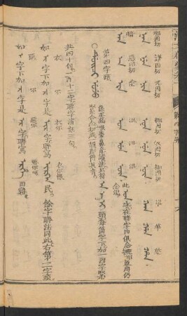 Duici uju = 第四字頭