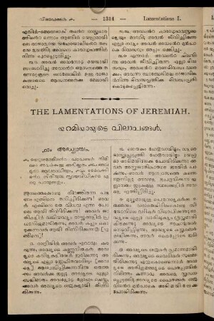 The Lamentations Of Jeremiah. Yaṟamiyāyuṭe vilāpaṅṅaḷ.