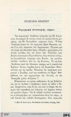 1911: Anaskaphai Anabysou