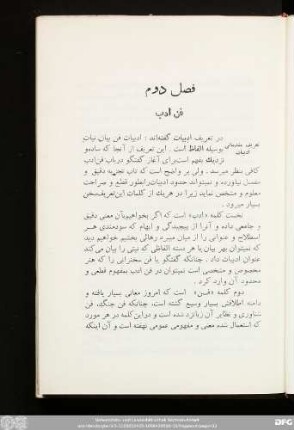 فصل دوم فن ادب
