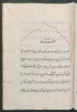 [Ein Schreiben des Rāǧah Ǧīt Singh an die Britische Ostindien-Kompanie]