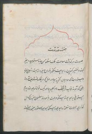 [Ein Schreiben des Rāǧah Ǧīt Singh an die Britische Ostindien-Kompanie]