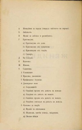 Živa Starina : ėtnografičesko (folklorno) spisanie, 3. Semejnaja život na naroda