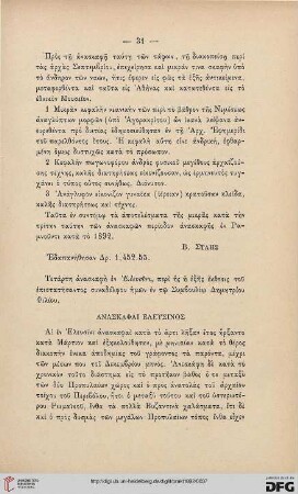 1892: Anaskaphai Eleusinos