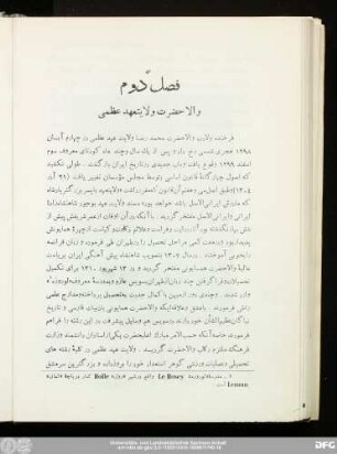 فصل دوم والاحضرت ولایتعهد عظمی