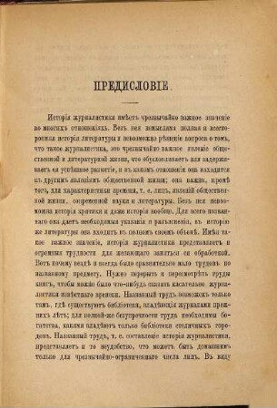 Očerki istorii russkoj žurnalistiki dvadcatych i tridcatych godov