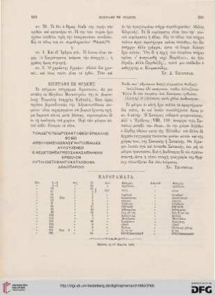 1883: Epigraphē ek Thrakēs