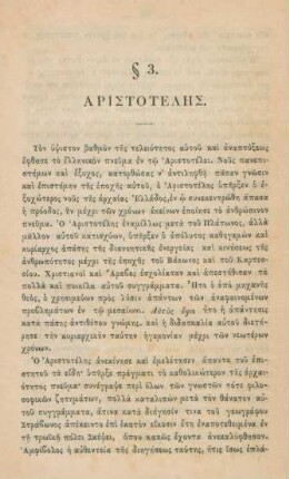 § 3. Aristoteles