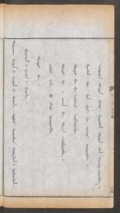 目錄 = Tofohoci debtelin i šošohon
