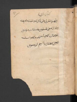 kurzes Gebet دعاء كفارة الغيبة