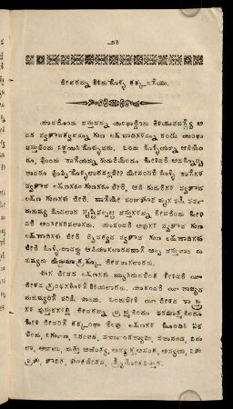 27-53, dēvarannu tiḷidu koḷḷa takkabageyu