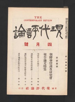 1,3 (1927): 現代評論