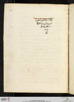 Ibn-Ḥaǧar al-Haiṯamī, Aḥmad Ibn-Muḥammad, Manāqib ahl al-bait