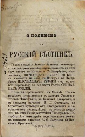 Russkij věstnik : žurnal literaturnyj i političeskij. 120,2, 120, [2] = Dek. 1875