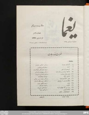 سال بیست ویکم شماره اول فروردین ١٣۴٧