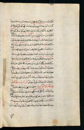 el-bāb el-ḫāmis fī ʿaḳabeti'l-bevāʿis̱