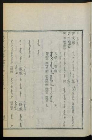 Bithei tacin de baitalara jakai hacin. jai = 文學什物類 第二