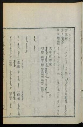 Bithei tacin de baitalara jakai hacin. jai = 文學什物類 第二